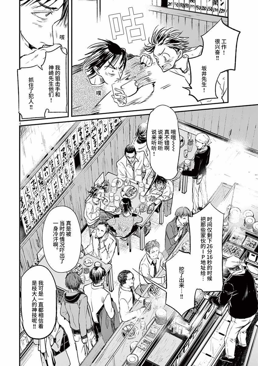 《国王们的海盗》漫画最新章节第93话免费下拉式在线观看章节第【4】张图片