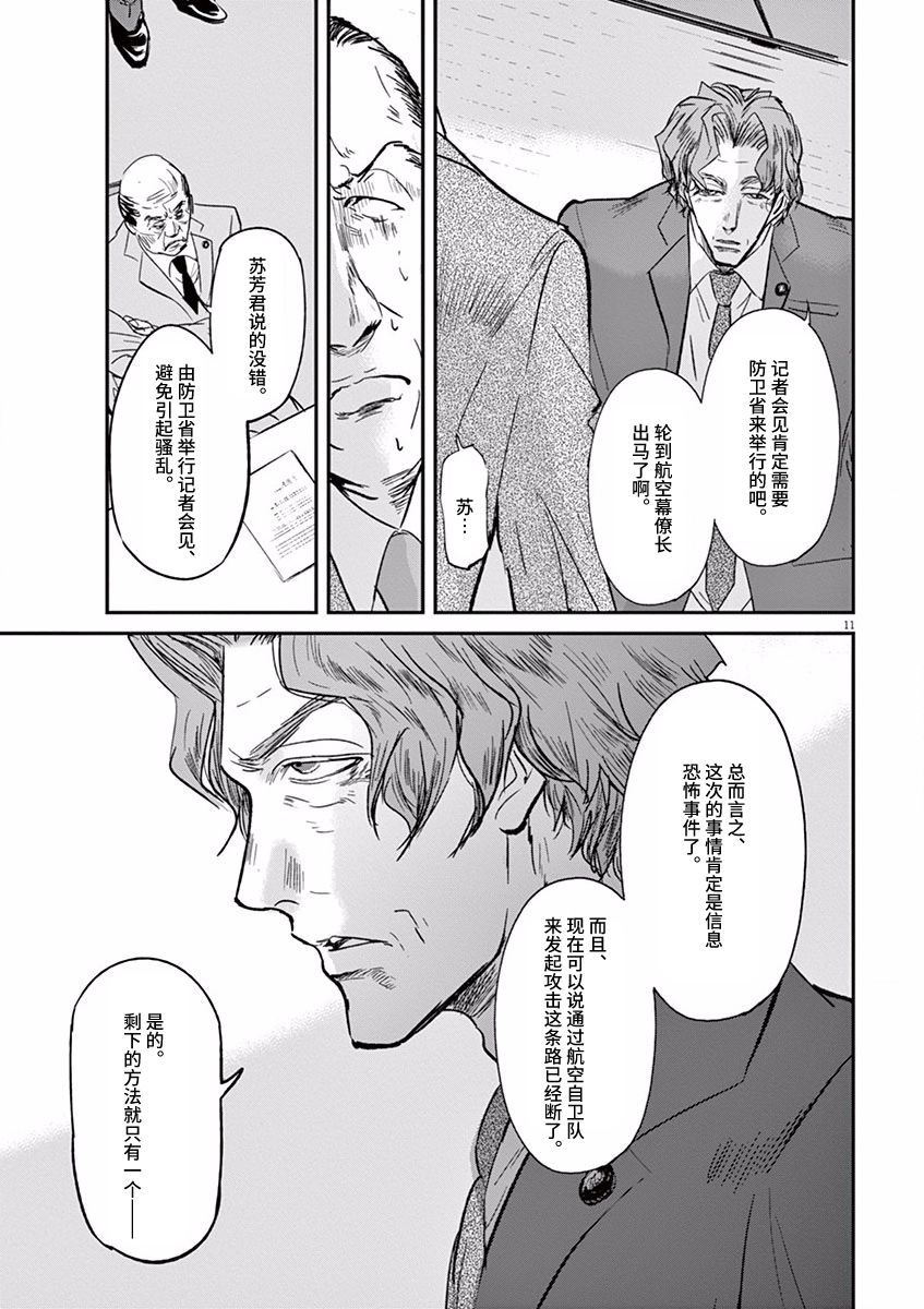 《国王们的海盗》漫画最新章节第96话免费下拉式在线观看章节第【11】张图片