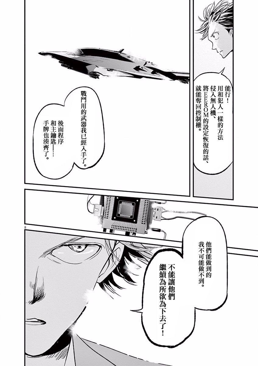 《国王们的海盗》漫画最新章节第100话免费下拉式在线观看章节第【8】张图片