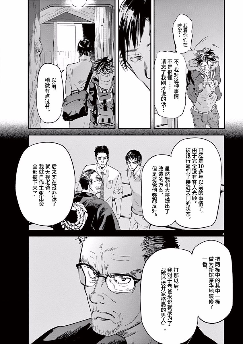 《国王们的海盗》漫画最新章节第79话免费下拉式在线观看章节第【4】张图片