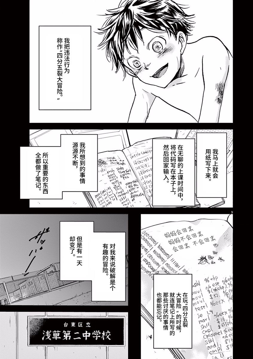 《国王们的海盗》漫画最新章节第70话免费下拉式在线观看章节第【9】张图片