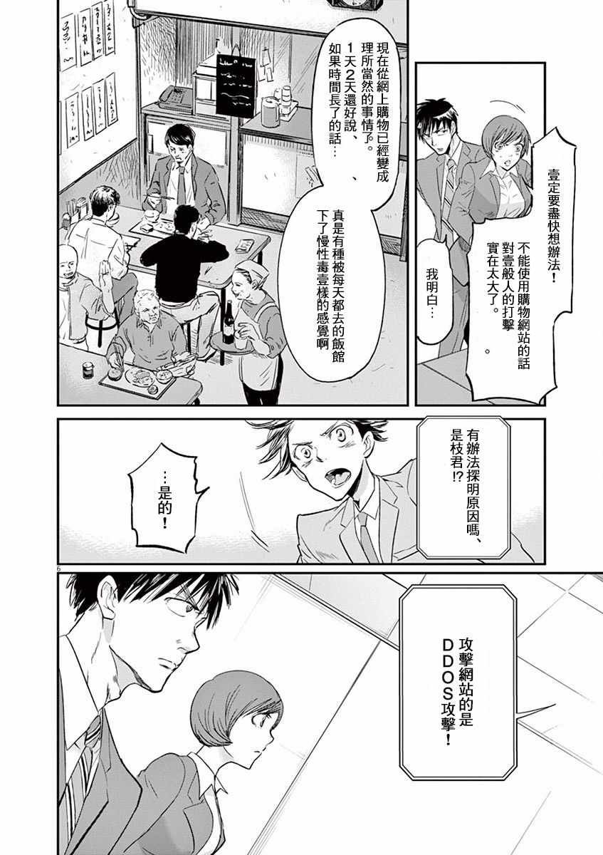 《国王们的海盗》漫画最新章节第107话免费下拉式在线观看章节第【6】张图片