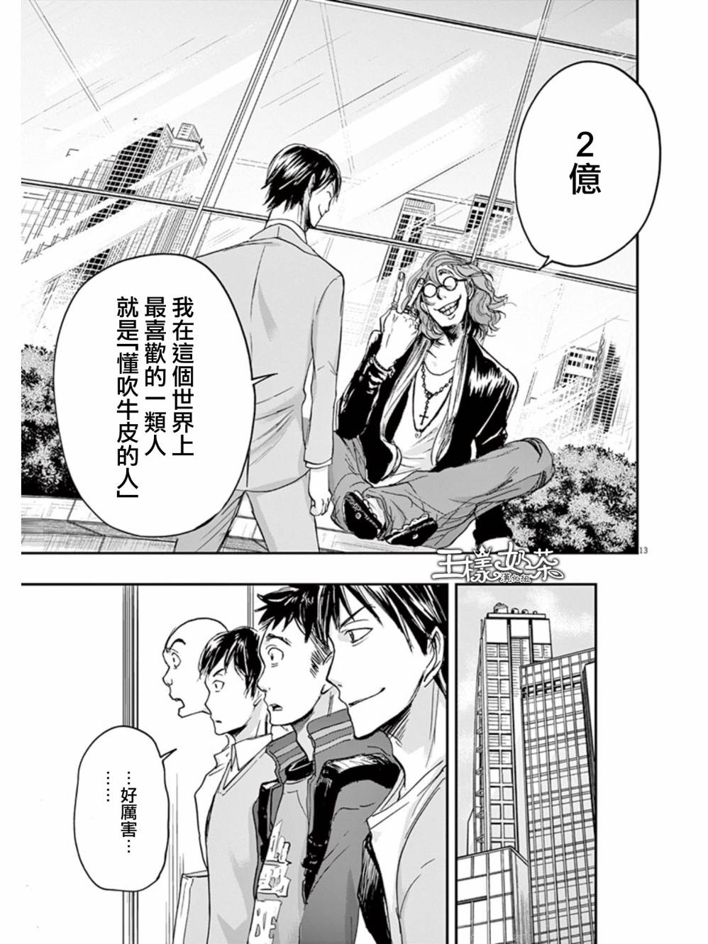 《国王们的海盗》漫画最新章节第28话免费下拉式在线观看章节第【13】张图片