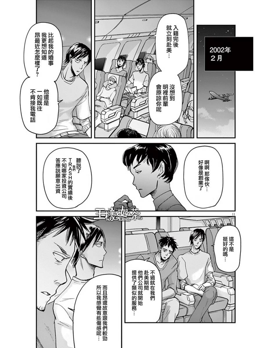 《国王们的海盗》漫画最新章节第29话免费下拉式在线观看章节第【11】张图片