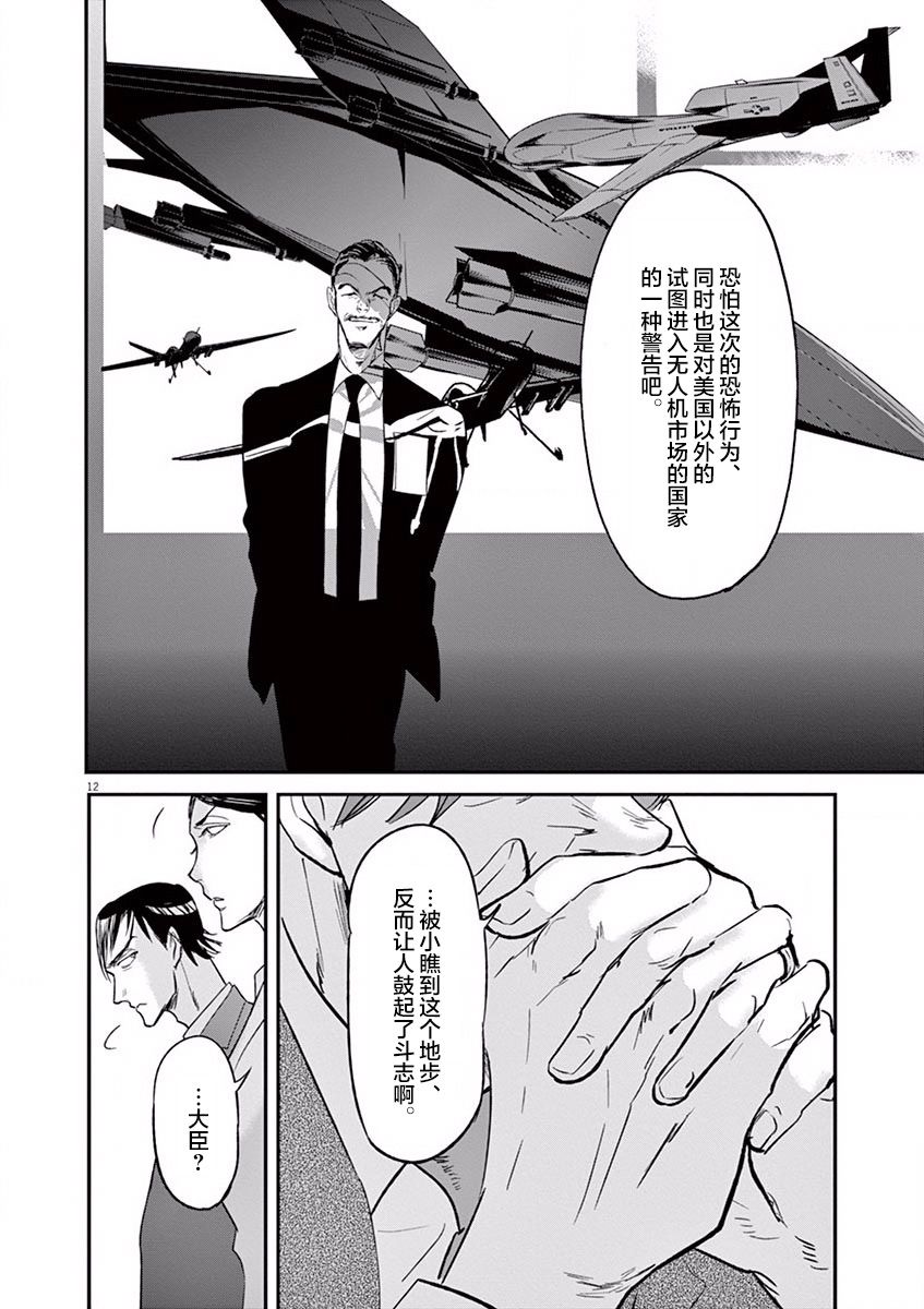 《国王们的海盗》漫画最新章节第102话免费下拉式在线观看章节第【12】张图片