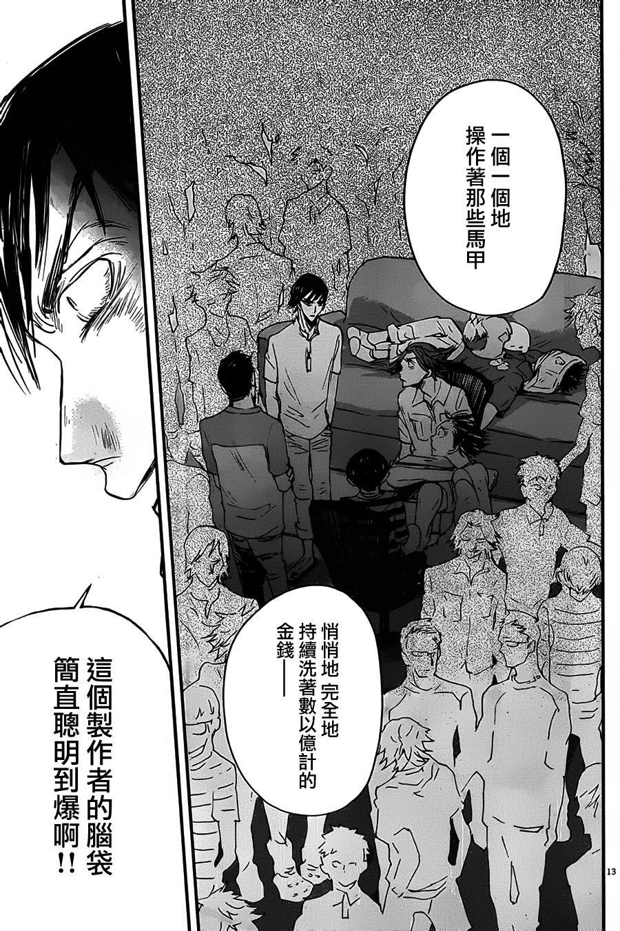 《国王们的海盗》漫画最新章节第46话免费下拉式在线观看章节第【13】张图片