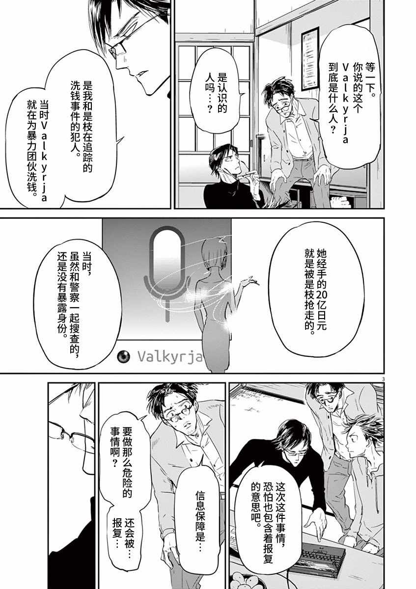 《国王们的海盗》漫画最新章节第78话免费下拉式在线观看章节第【3】张图片