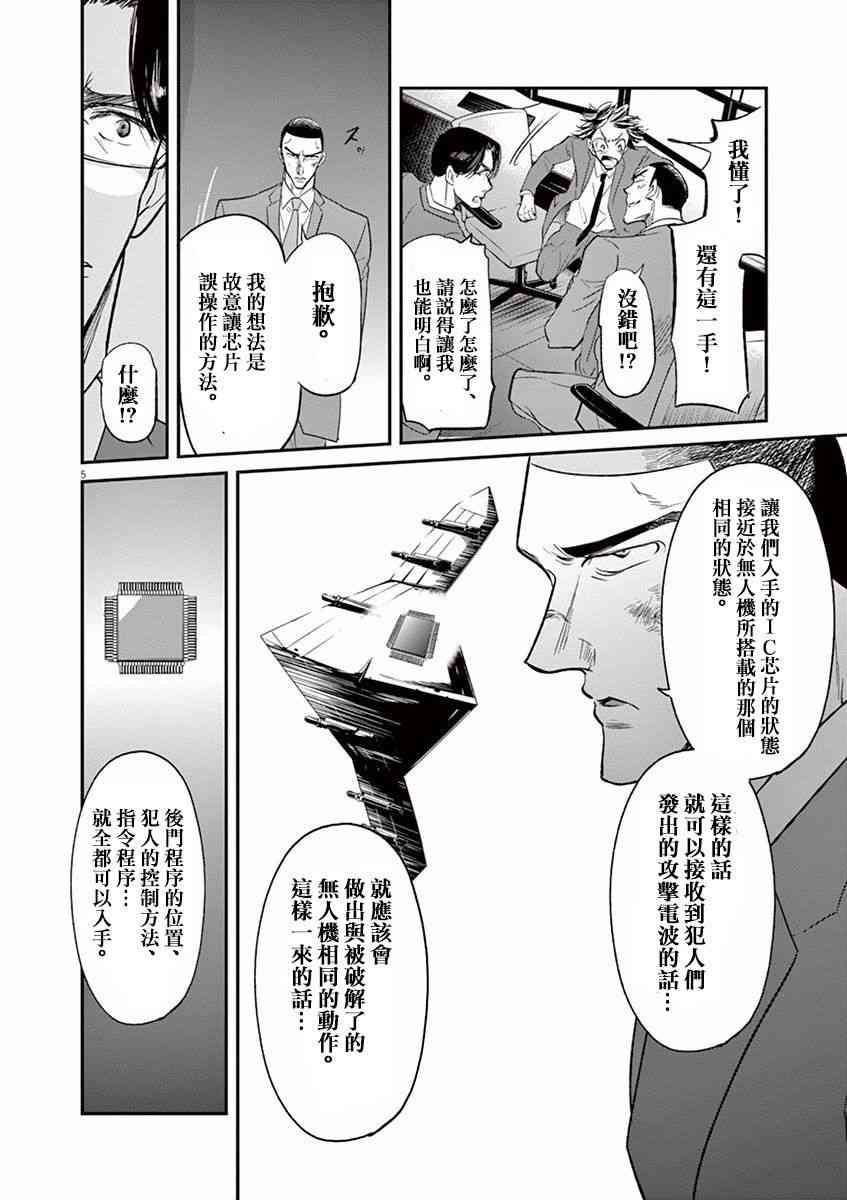 《国王们的海盗》漫画最新章节第99话免费下拉式在线观看章节第【5】张图片