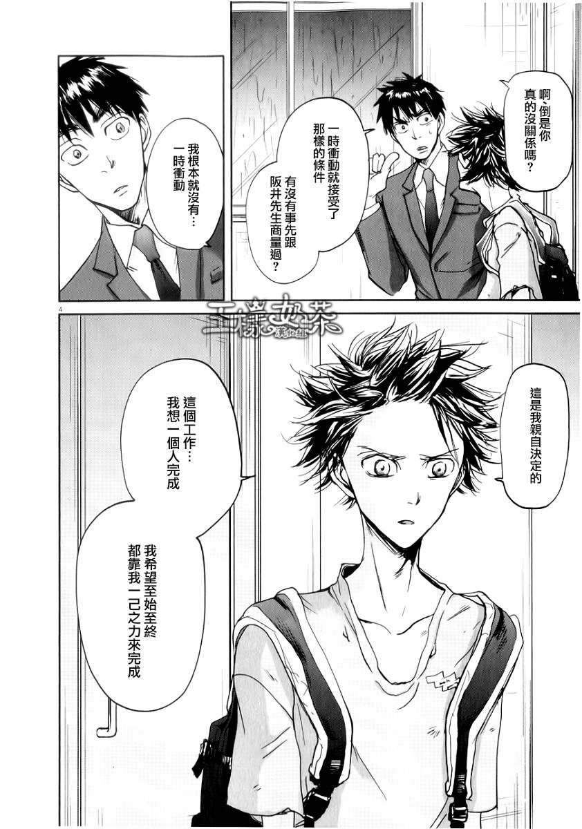 《国王们的海盗》漫画最新章节第36话免费下拉式在线观看章节第【4】张图片