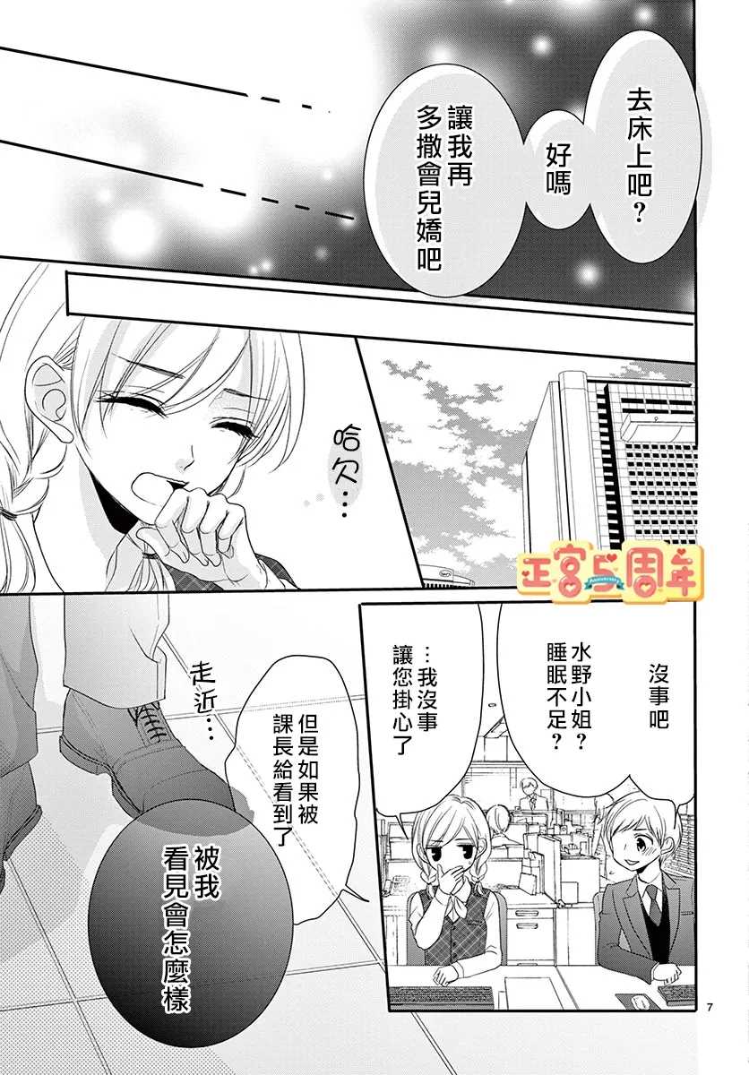 《我男朋友太爱撒娇了》漫画最新章节第1话免费下拉式在线观看章节第【7】张图片