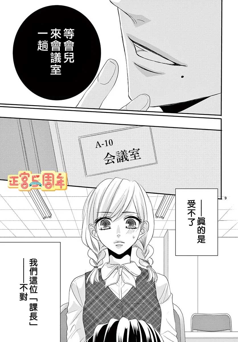 《我男朋友太爱撒娇了》漫画最新章节第1话免费下拉式在线观看章节第【9】张图片