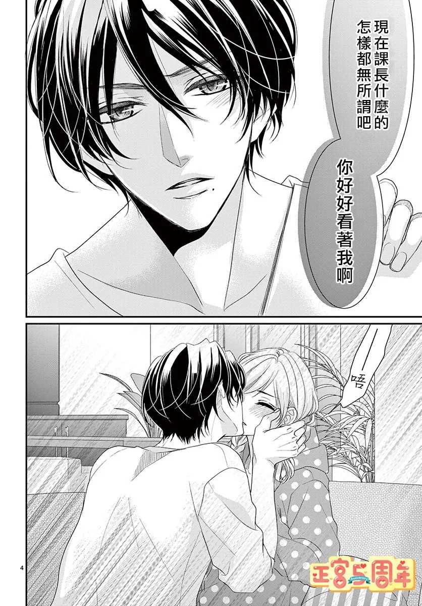 《我男朋友太爱撒娇了》漫画最新章节第1话免费下拉式在线观看章节第【4】张图片