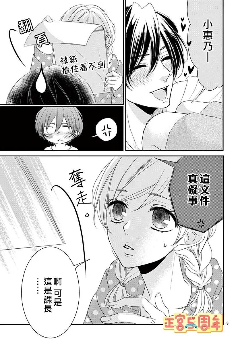 《我男朋友太爱撒娇了》漫画最新章节第1话免费下拉式在线观看章节第【3】张图片