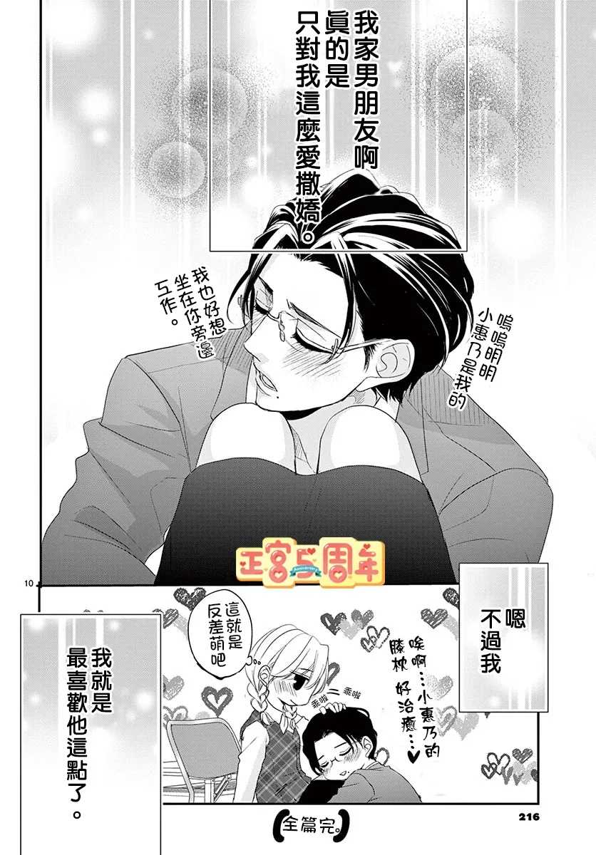 《我男朋友太爱撒娇了》漫画最新章节第1话免费下拉式在线观看章节第【10】张图片