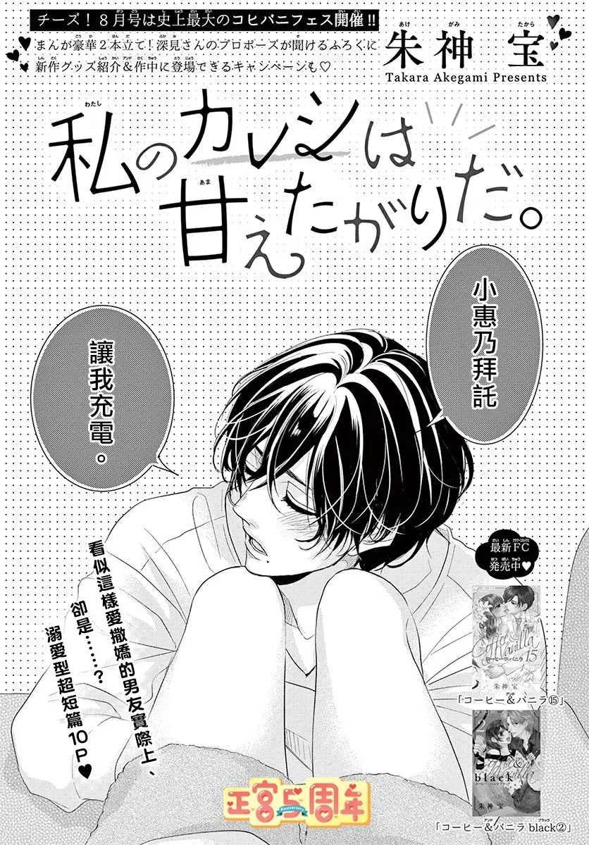 《我男朋友太爱撒娇了》漫画最新章节第1话免费下拉式在线观看章节第【1】张图片