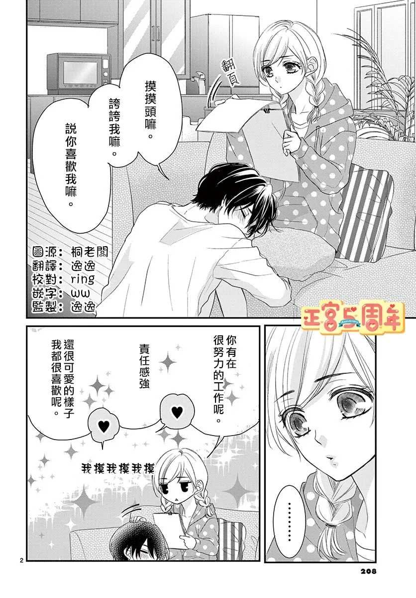 《我男朋友太爱撒娇了》漫画最新章节第1话免费下拉式在线观看章节第【2】张图片