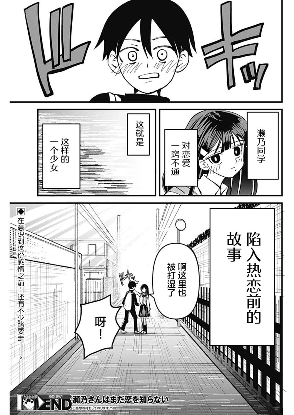 《濑乃同学对恋爱一窍不通》漫画最新章节第2话免费下拉式在线观看章节第【9】张图片