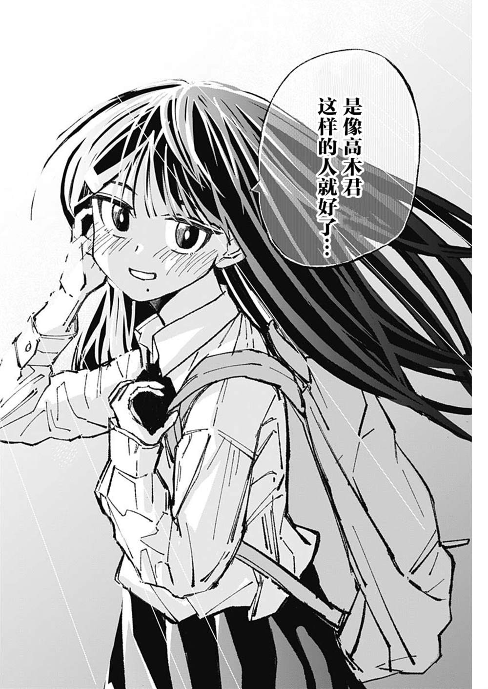 《濑乃同学对恋爱一窍不通》漫画最新章节第2话免费下拉式在线观看章节第【8】张图片