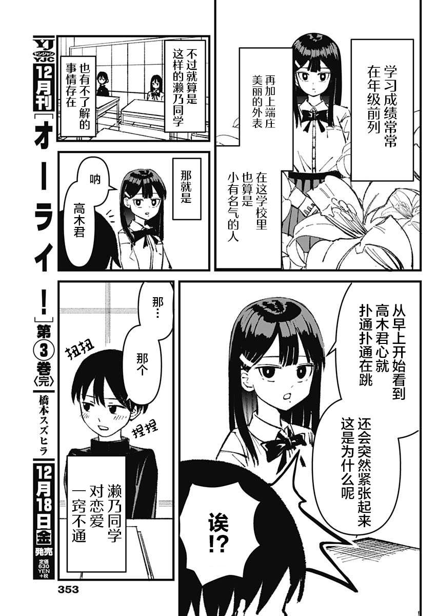 《濑乃同学对恋爱一窍不通》漫画最新章节第1话免费下拉式在线观看章节第【3】张图片