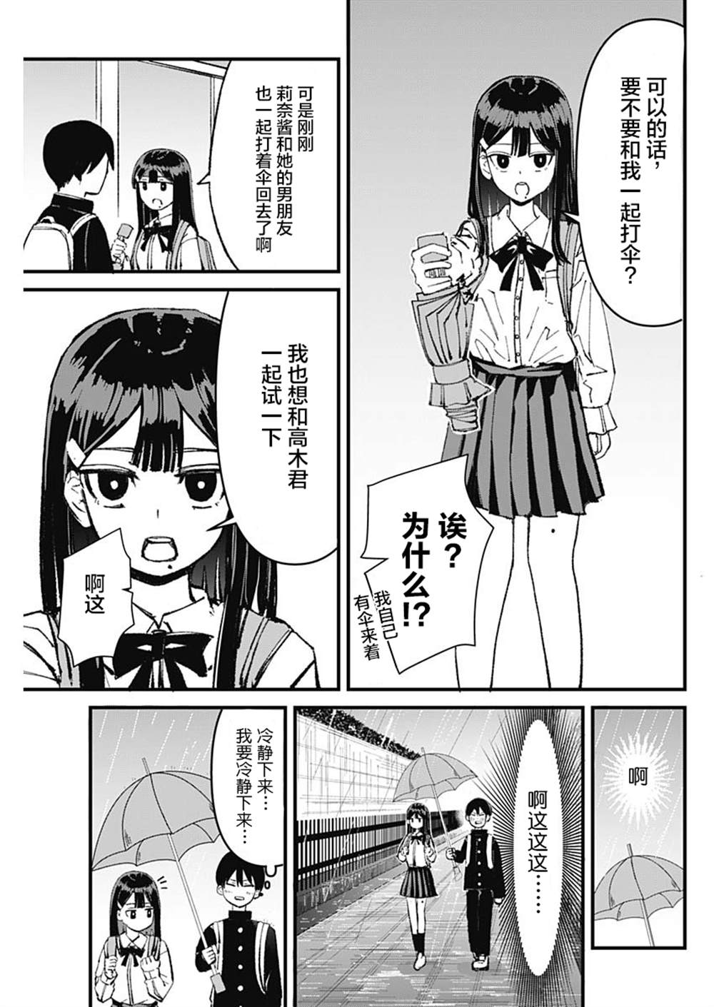 《濑乃同学对恋爱一窍不通》漫画最新章节第2话免费下拉式在线观看章节第【3】张图片