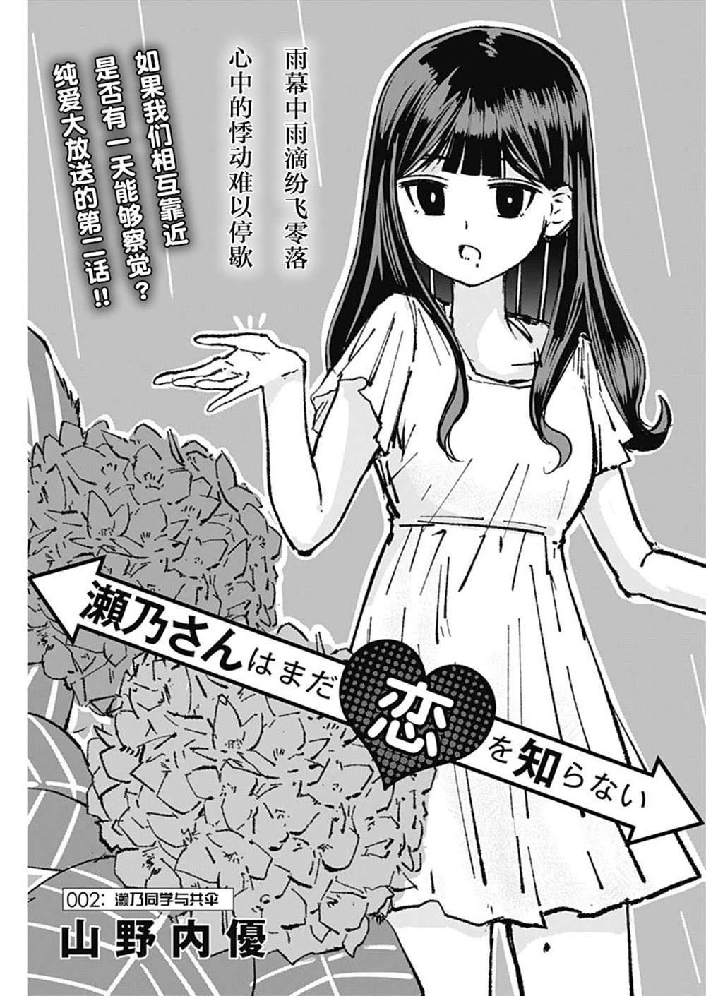 《濑乃同学对恋爱一窍不通》漫画最新章节第2话免费下拉式在线观看章节第【1】张图片