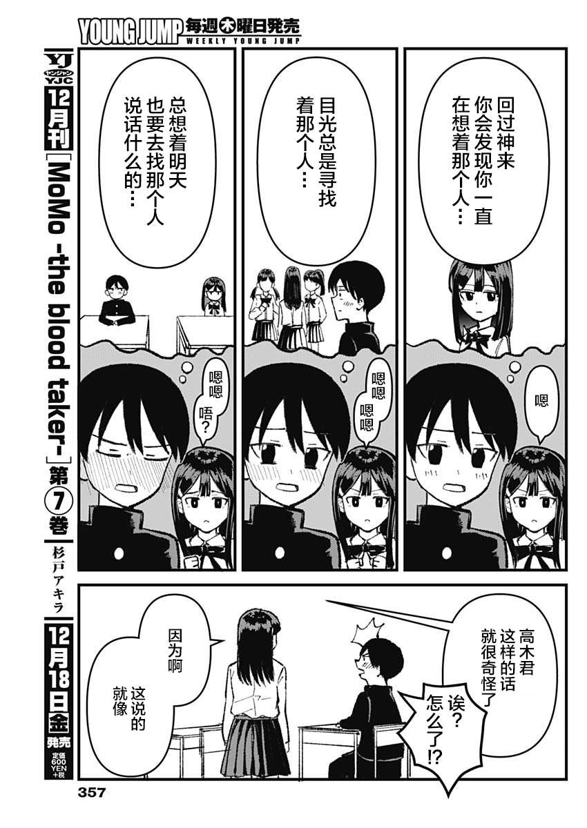 《濑乃同学对恋爱一窍不通》漫画最新章节第1话免费下拉式在线观看章节第【7】张图片