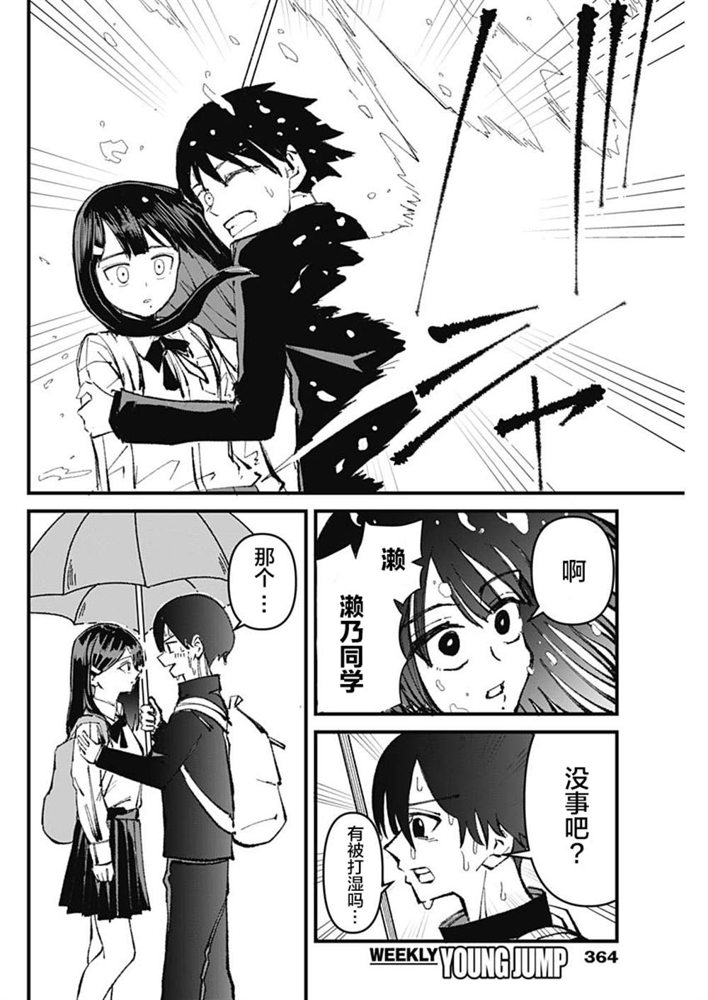 《濑乃同学对恋爱一窍不通》漫画最新章节第2话免费下拉式在线观看章节第【6】张图片