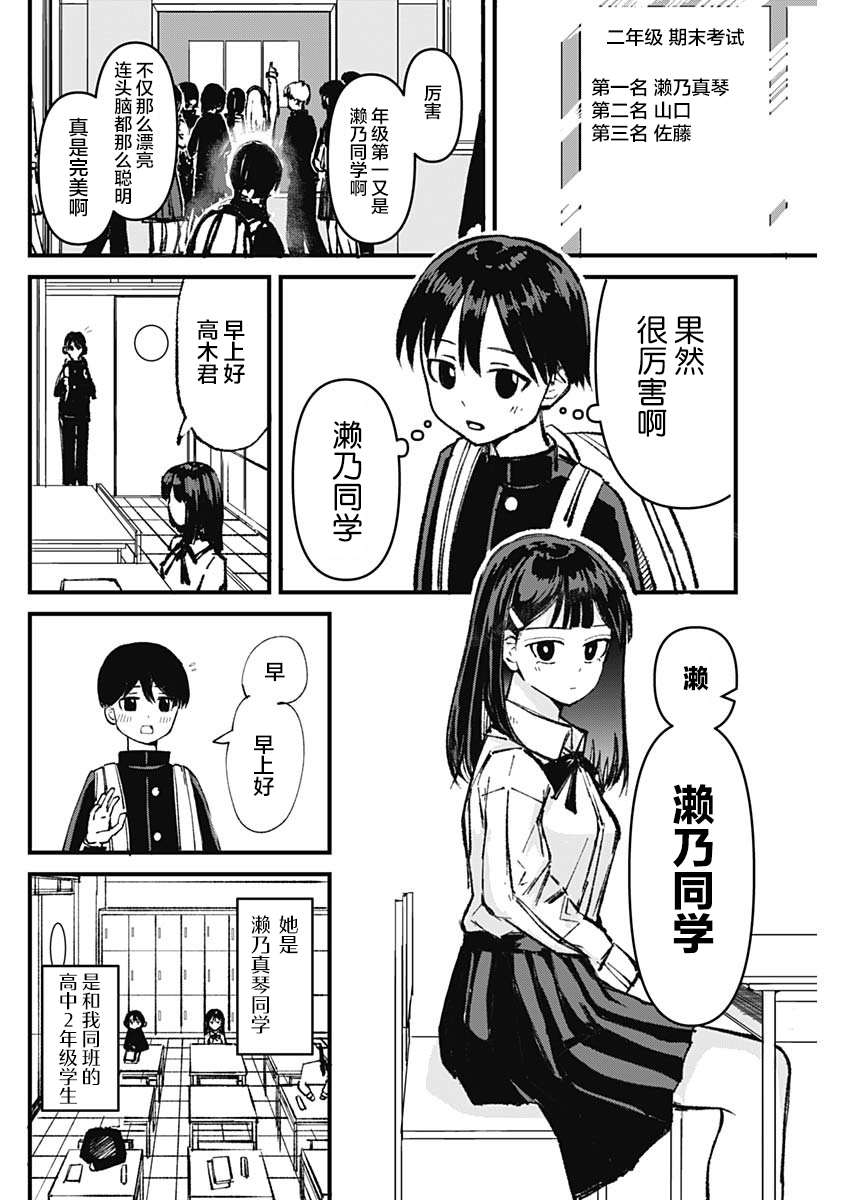 《濑乃同学对恋爱一窍不通》漫画最新章节第1话免费下拉式在线观看章节第【2】张图片