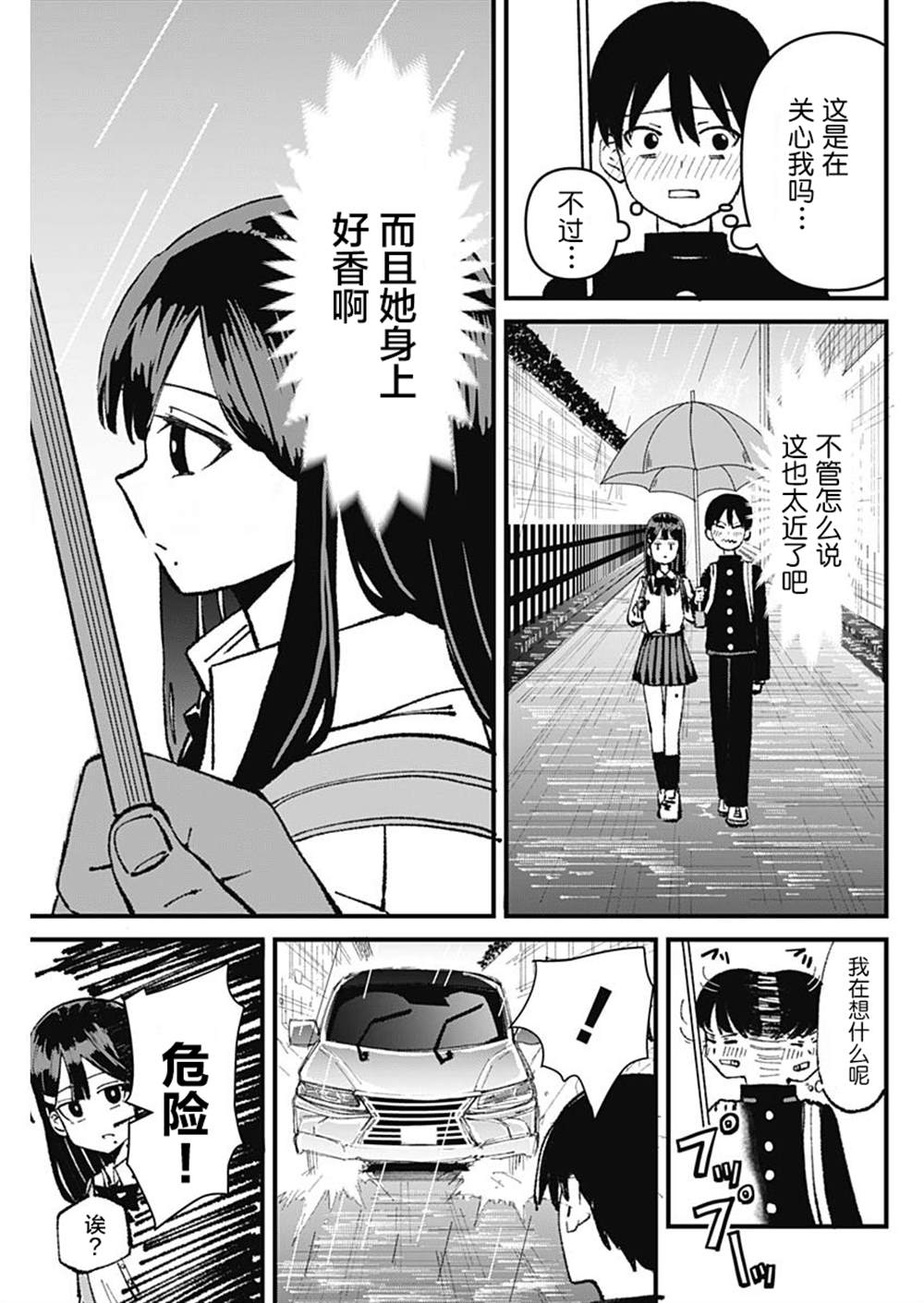 《濑乃同学对恋爱一窍不通》漫画最新章节第2话免费下拉式在线观看章节第【5】张图片