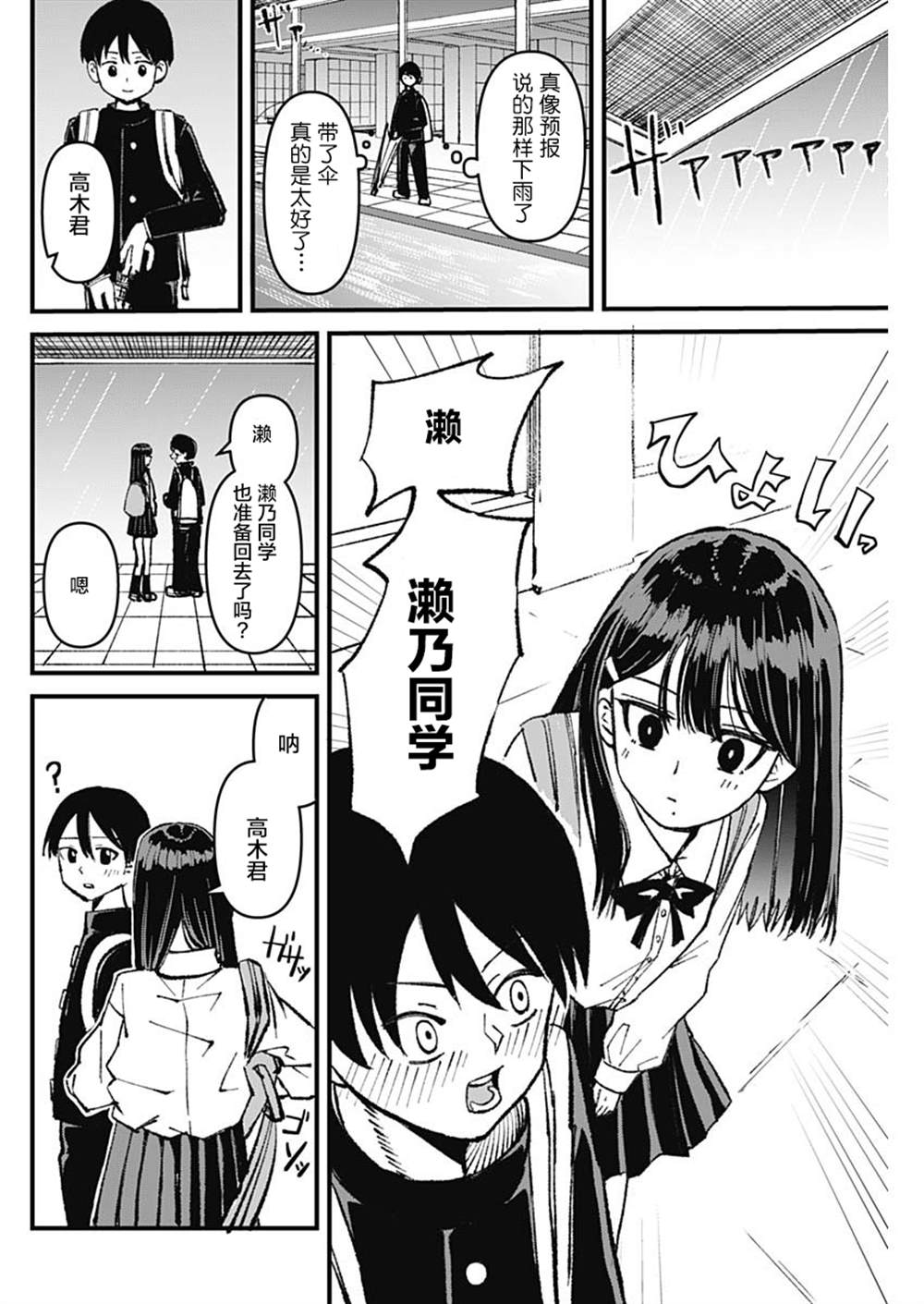 《濑乃同学对恋爱一窍不通》漫画最新章节第2话免费下拉式在线观看章节第【2】张图片