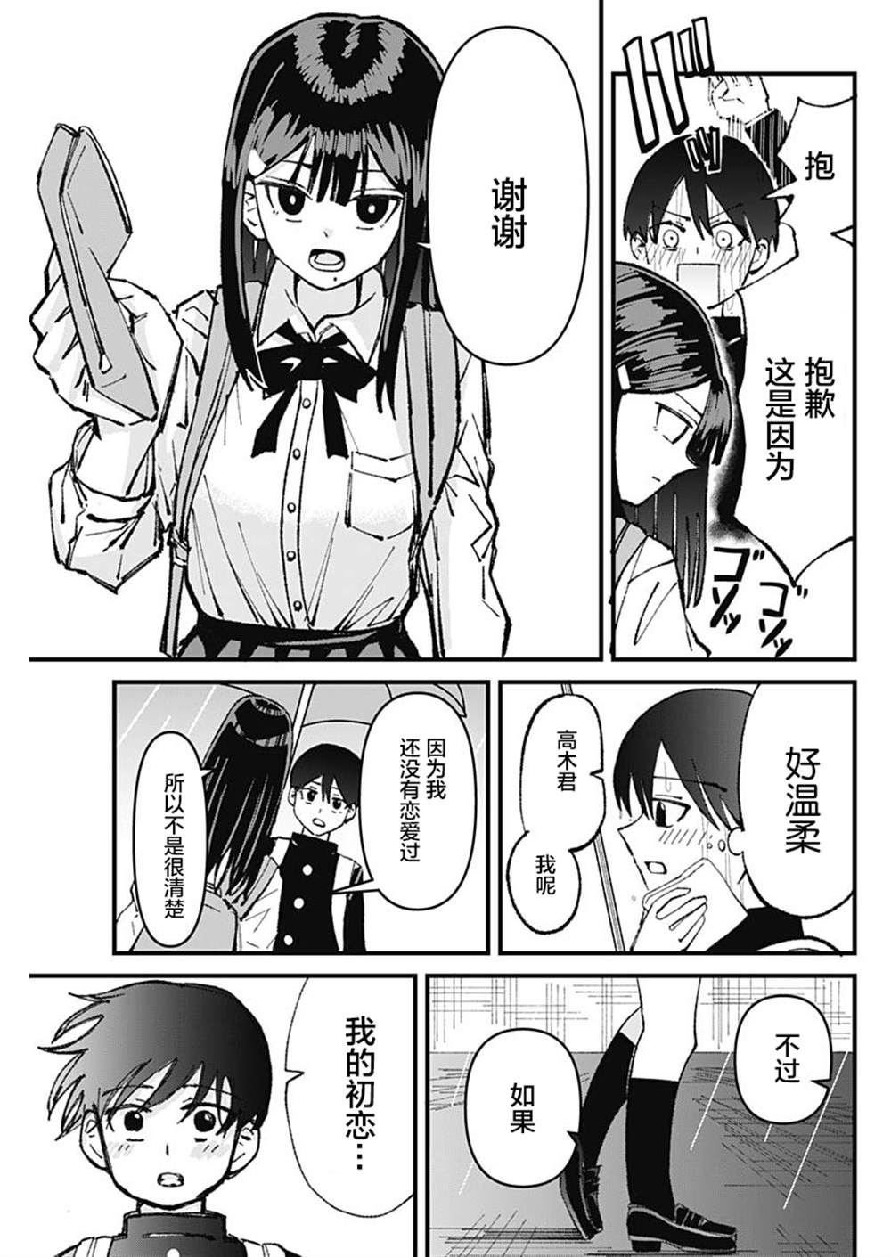 《濑乃同学对恋爱一窍不通》漫画最新章节第2话免费下拉式在线观看章节第【7】张图片
