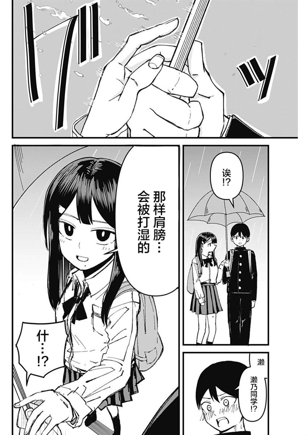 《濑乃同学对恋爱一窍不通》漫画最新章节第2话免费下拉式在线观看章节第【4】张图片