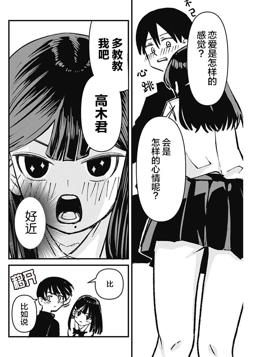 《濑乃同学对恋爱一窍不通》漫画最新章节第1话免费下拉式在线观看章节第【6】张图片