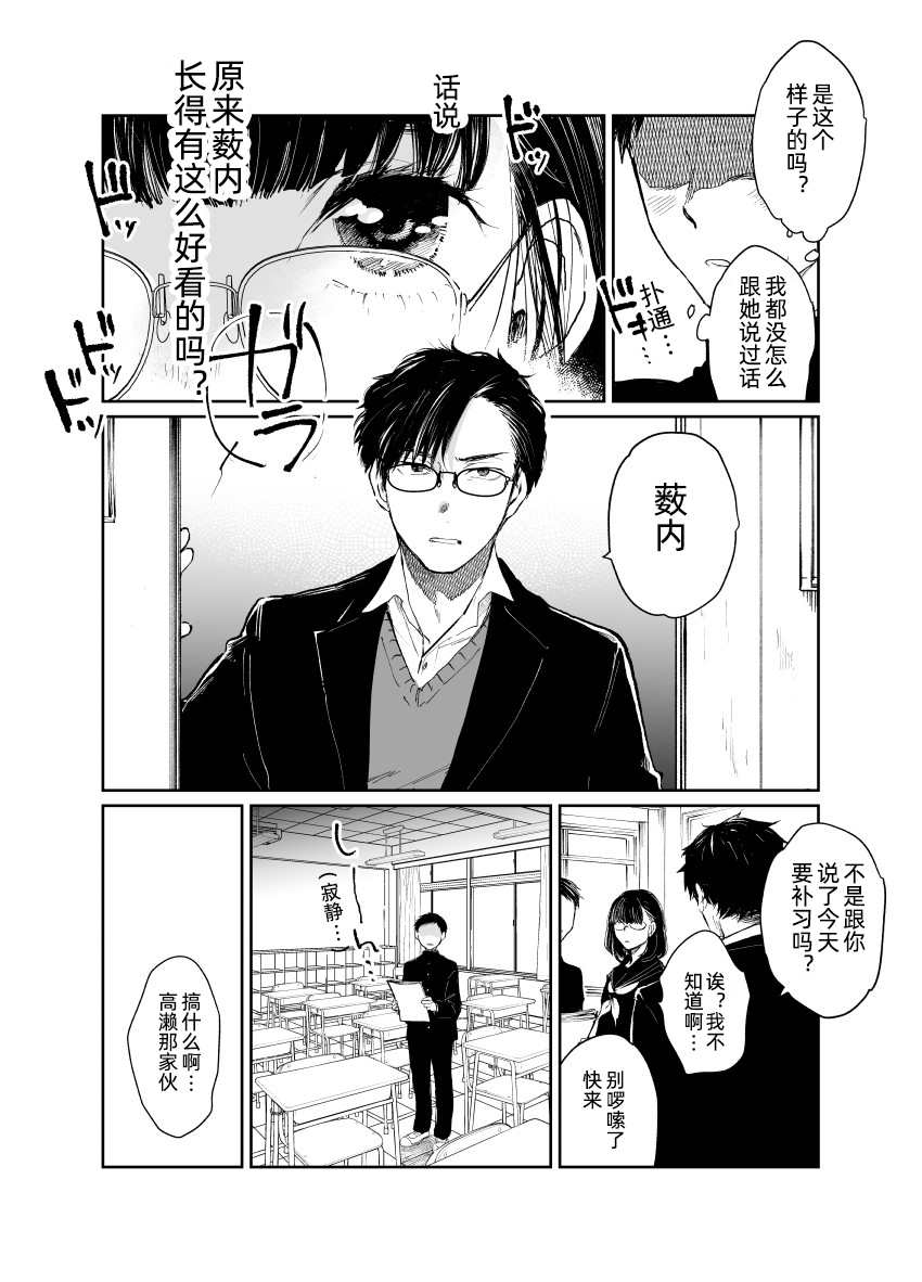 《擅于伪装成普通学生的女生》漫画最新章节第1话免费下拉式在线观看章节第【2】张图片