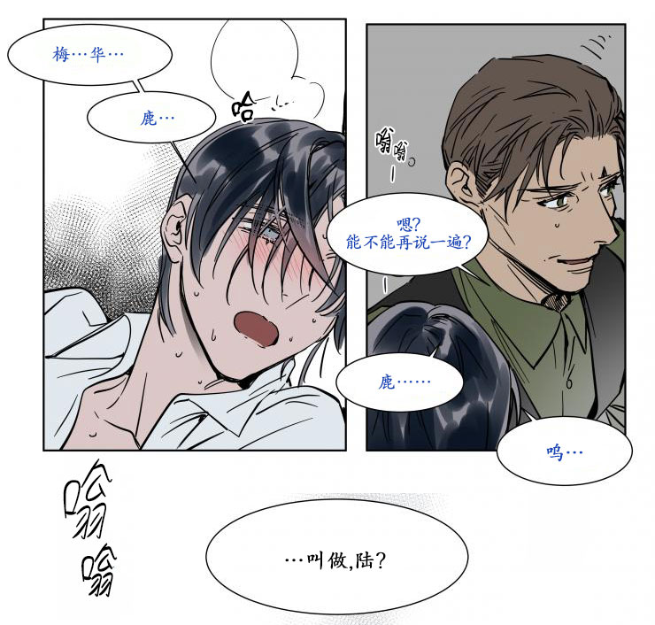 《陆秘书/社长的男秘书/被驯服的遗产》漫画最新章节第22话免费下拉式在线观看章节第【23】张图片