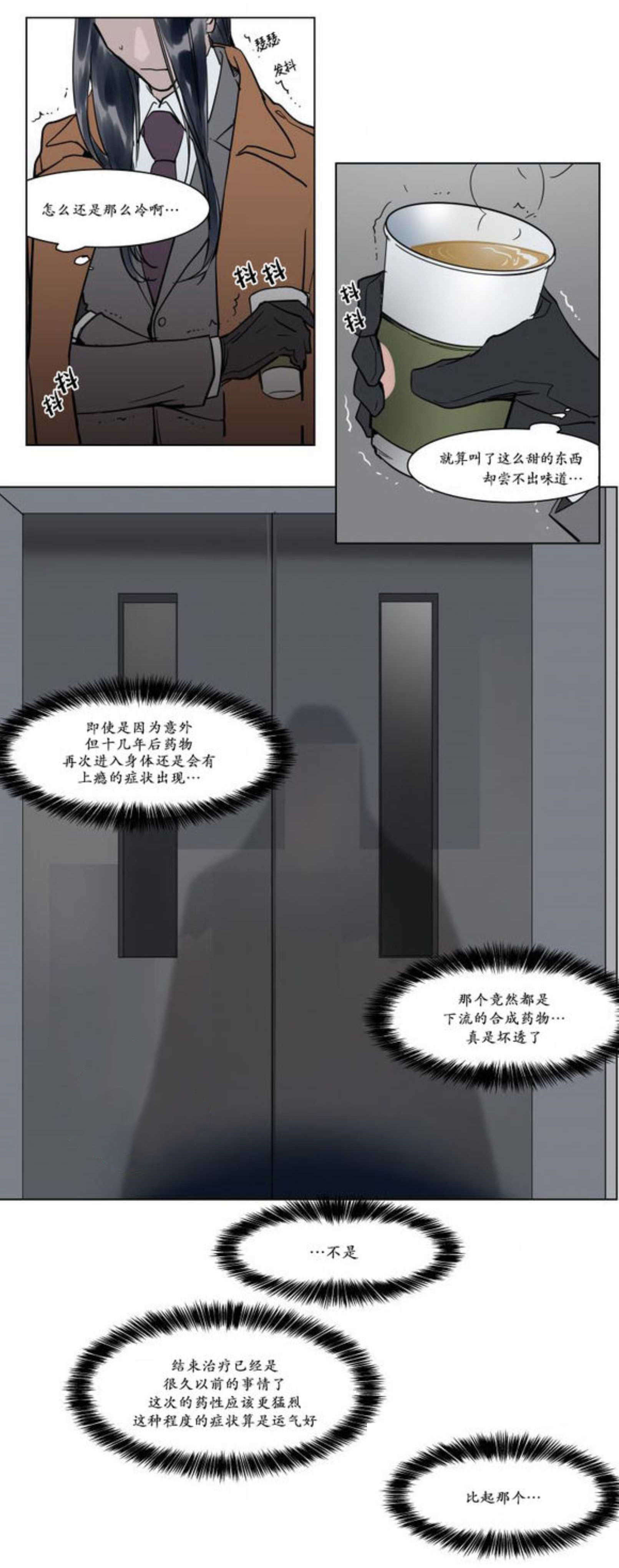 《陆秘书/社长的男秘书/被驯服的遗产》漫画最新章节第14话免费下拉式在线观看章节第【31】张图片