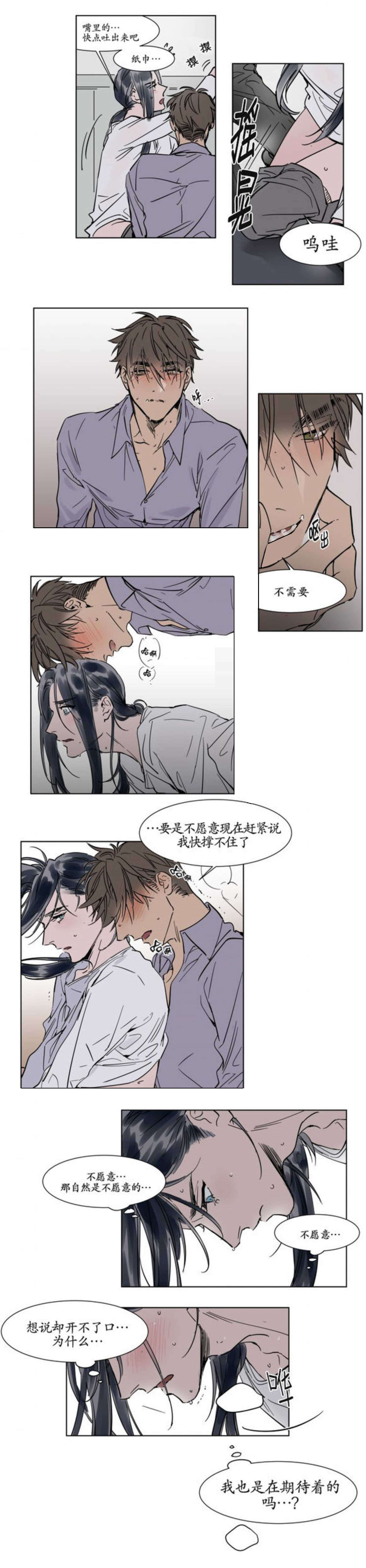 《陆秘书/社长的男秘书/被驯服的遗产》漫画最新章节第26话免费下拉式在线观看章节第【9】张图片