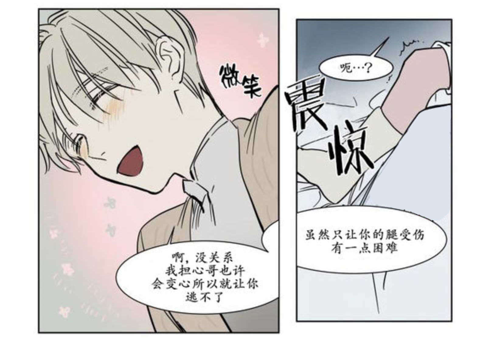 《陆秘书/社长的男秘书/被驯服的遗产》漫画最新章节第19话免费下拉式在线观看章节第【3】张图片