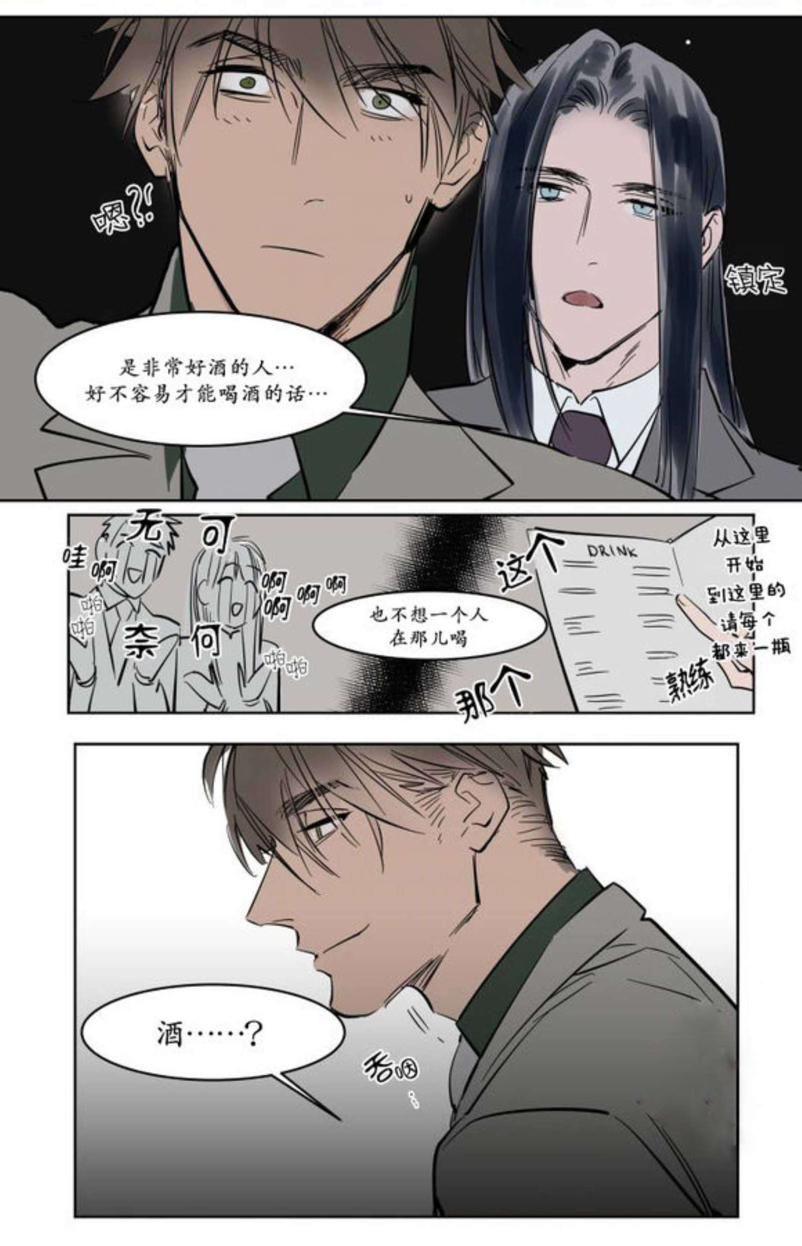 《陆秘书/社长的男秘书/被驯服的遗产》漫画最新章节第9话免费下拉式在线观看章节第【19】张图片