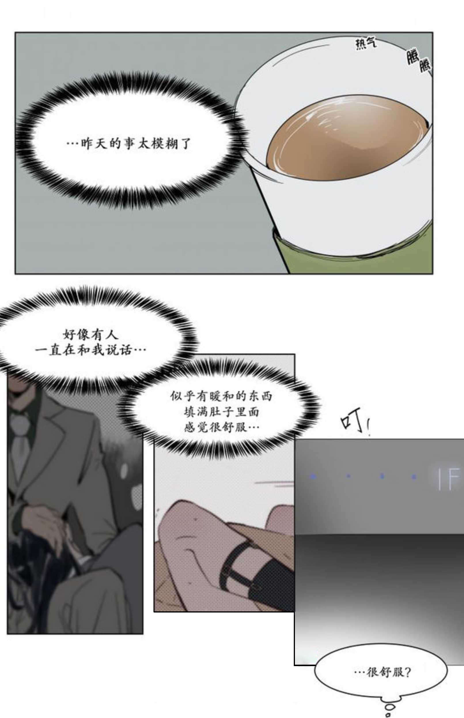 《陆秘书/社长的男秘书/被驯服的遗产》漫画最新章节第14话免费下拉式在线观看章节第【33】张图片