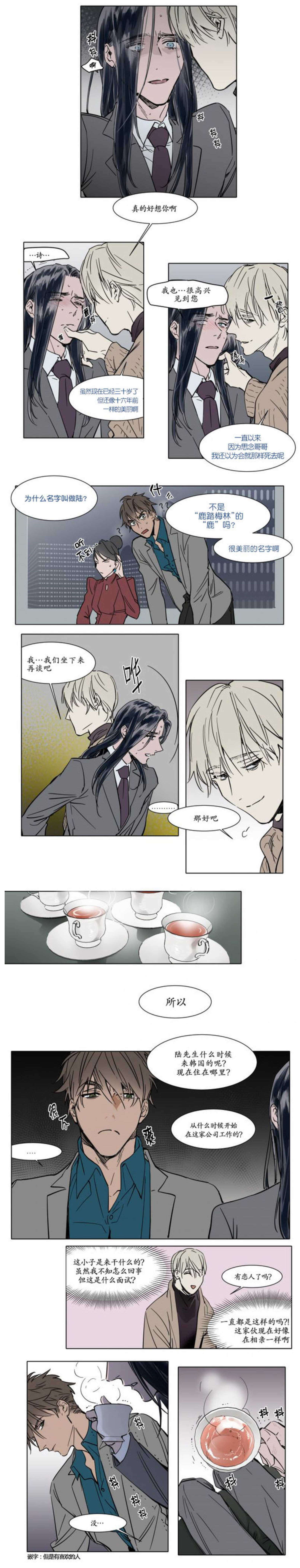 《陆秘书/社长的男秘书/被驯服的遗产》漫画最新章节第29话免费下拉式在线观看章节第【9】张图片