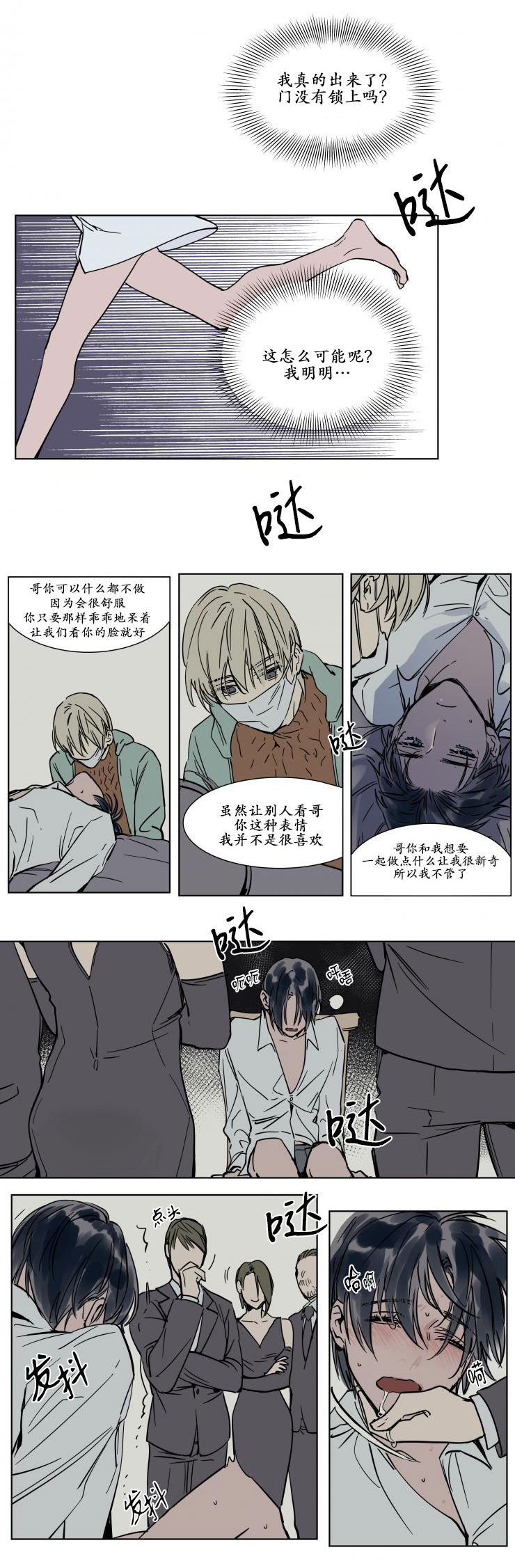 《陆秘书/社长的男秘书/被驯服的遗产》漫画最新章节第22话免费下拉式在线观看章节第【5】张图片