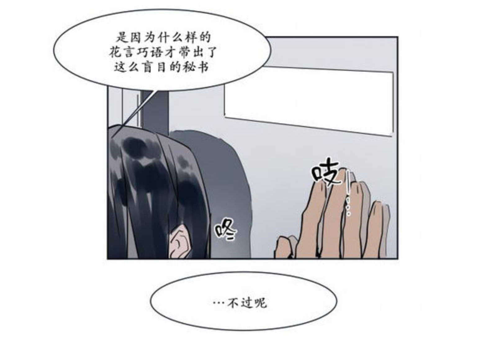 《陆秘书/社长的男秘书/被驯服的遗产》漫画最新章节第14话免费下拉式在线观看章节第【79】张图片