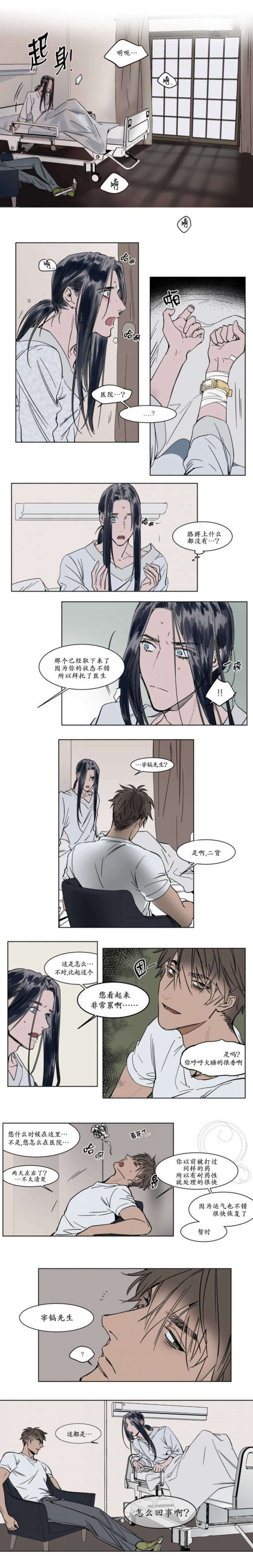 《陆秘书/社长的男秘书/被驯服的遗产》漫画最新章节第36话免费下拉式在线观看章节第【3】张图片