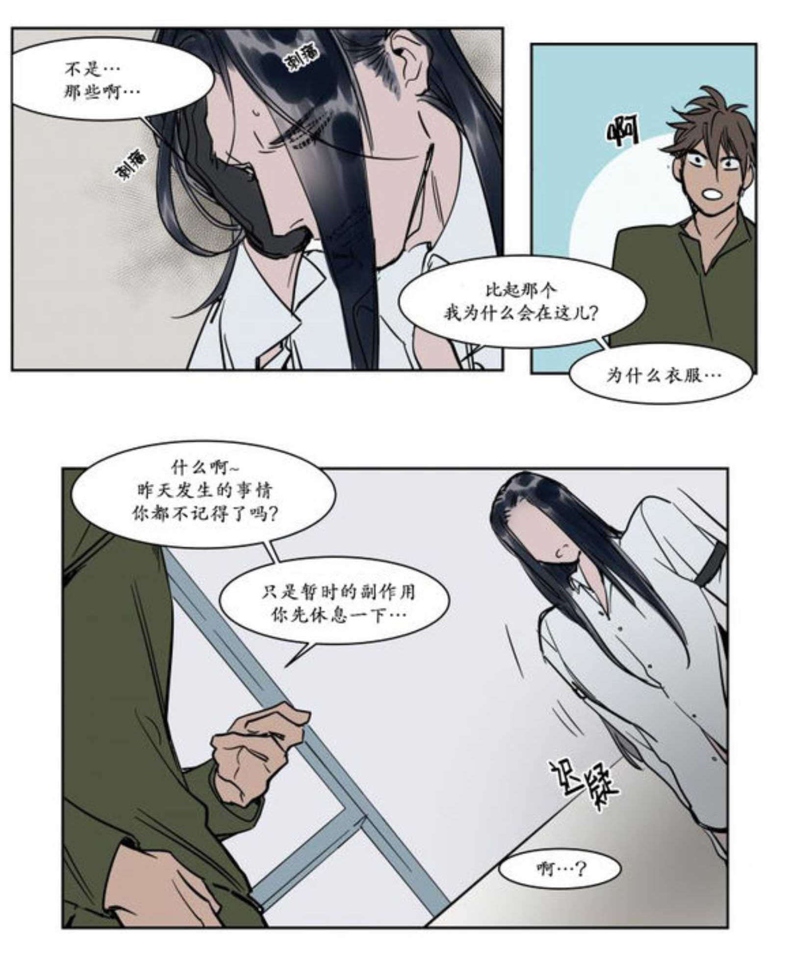 《陆秘书/社长的男秘书/被驯服的遗产》漫画最新章节第13话免费下拉式在线观看章节第【25】张图片