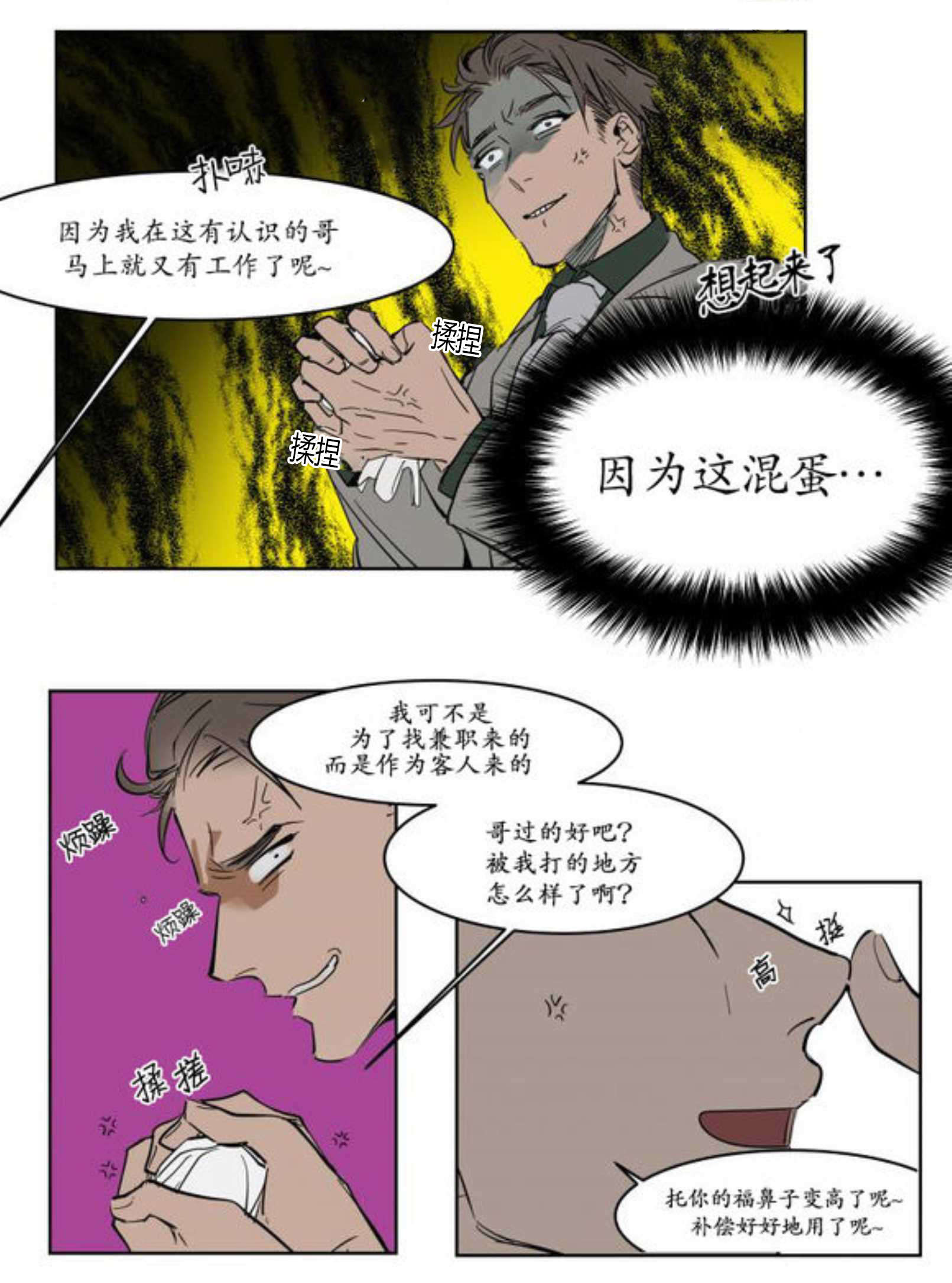 《陆秘书/社长的男秘书/被驯服的遗产》漫画最新章节第9话免费下拉式在线观看章节第【51】张图片