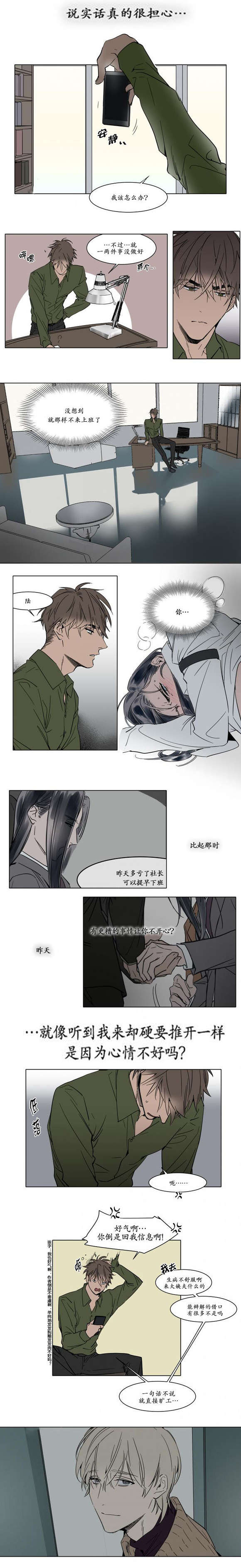 《陆秘书/社长的男秘书/被驯服的遗产》漫画最新章节第31话免费下拉式在线观看章节第【1】张图片