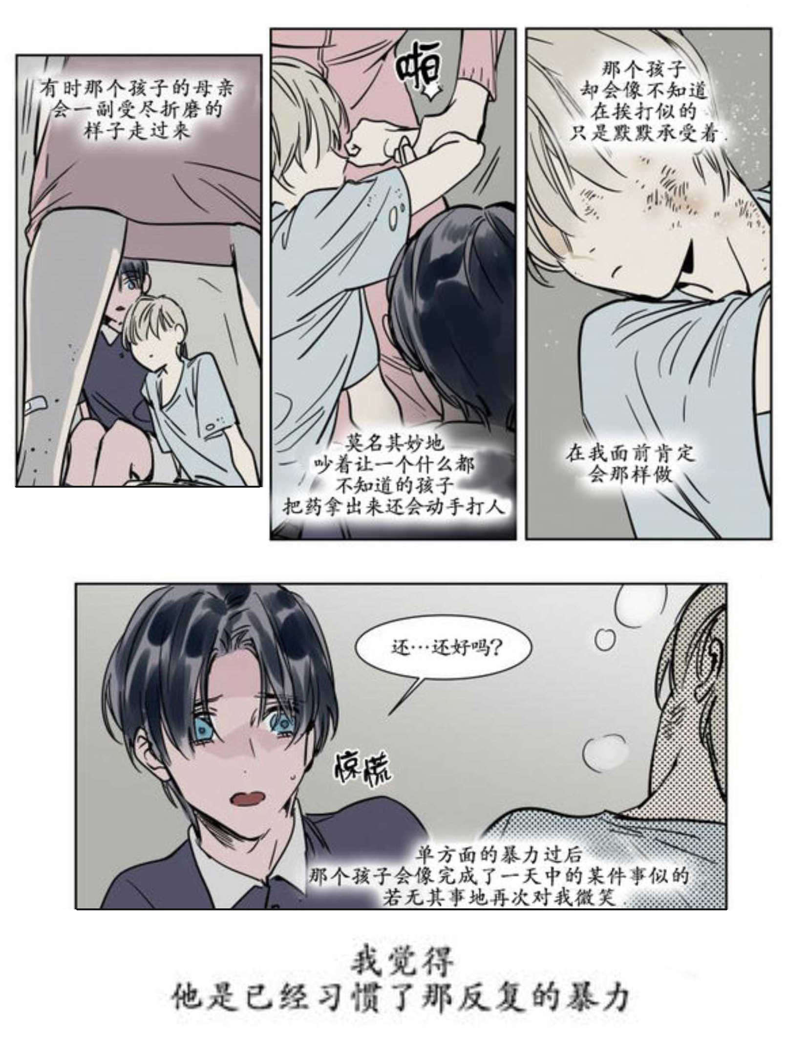 《陆秘书/社长的男秘书/被驯服的遗产》漫画最新章节第18话免费下拉式在线观看章节第【15】张图片