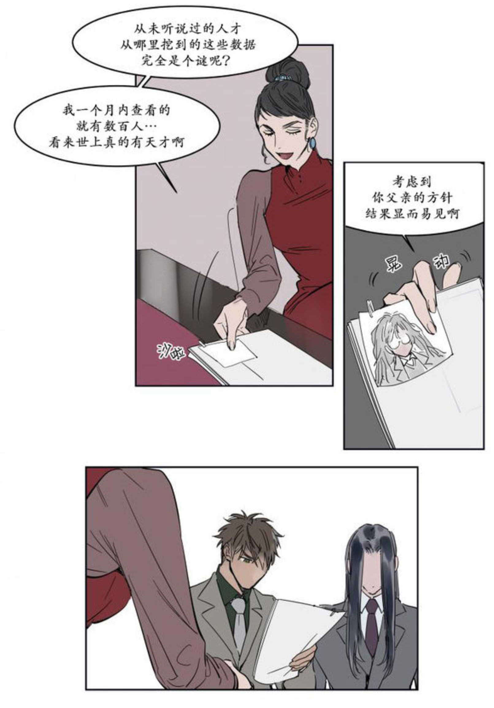 《陆秘书/社长的男秘书/被驯服的遗产》漫画最新章节第9话免费下拉式在线观看章节第【1】张图片