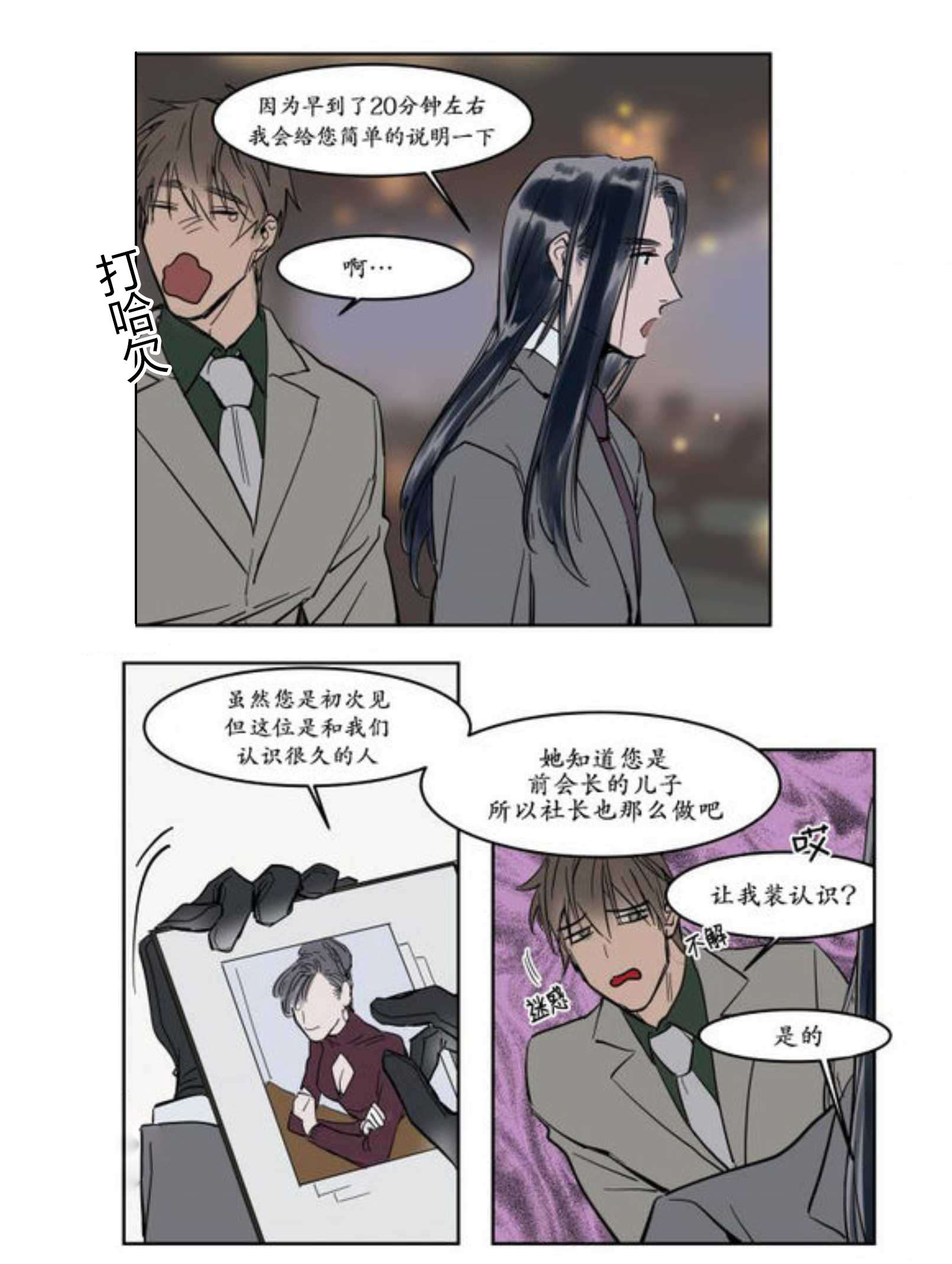 《陆秘书/社长的男秘书/被驯服的遗产》漫画最新章节第7话免费下拉式在线观看章节第【27】张图片